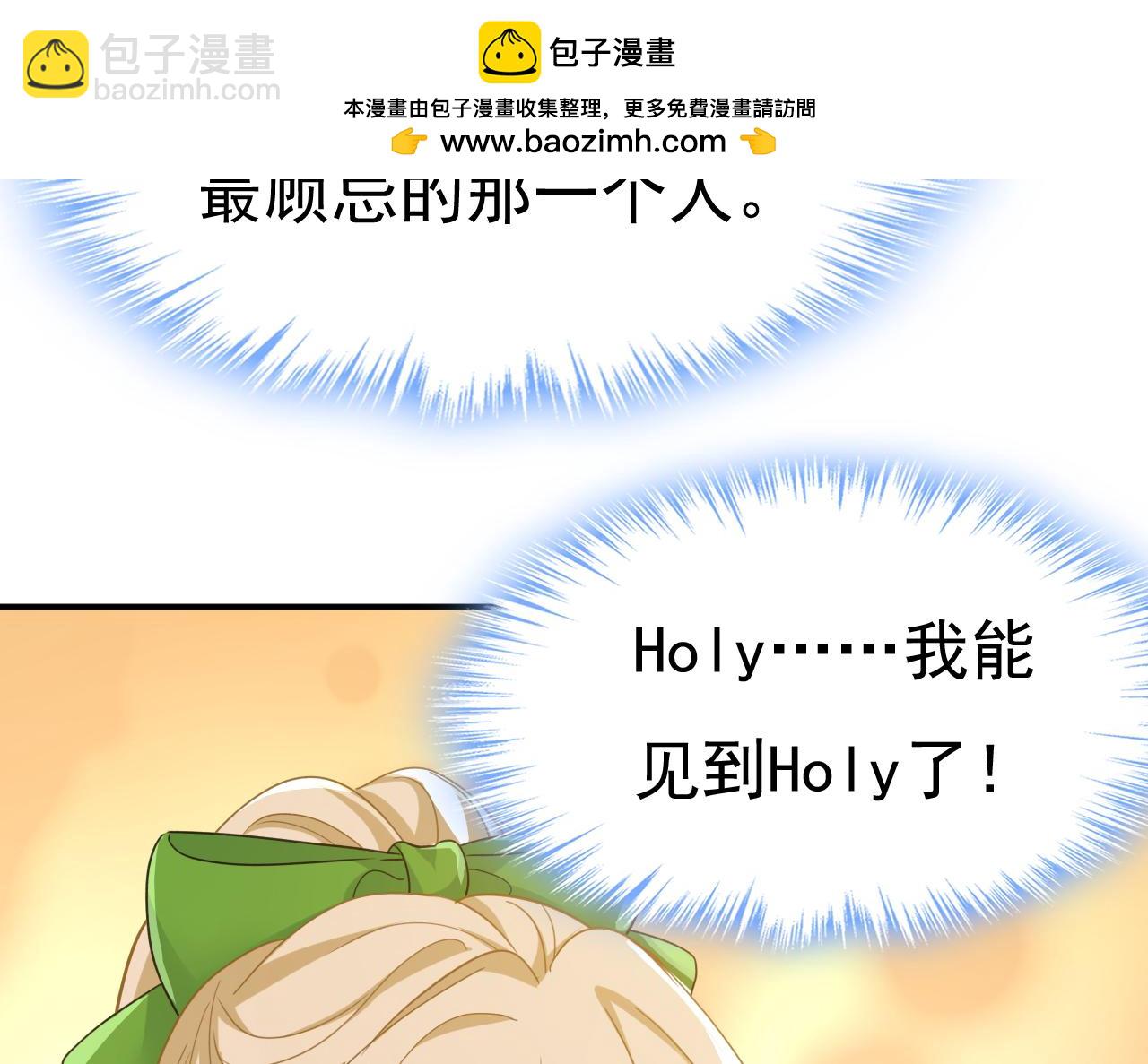 總裁在上 - 第659話 我想見Holy(3/3) - 1