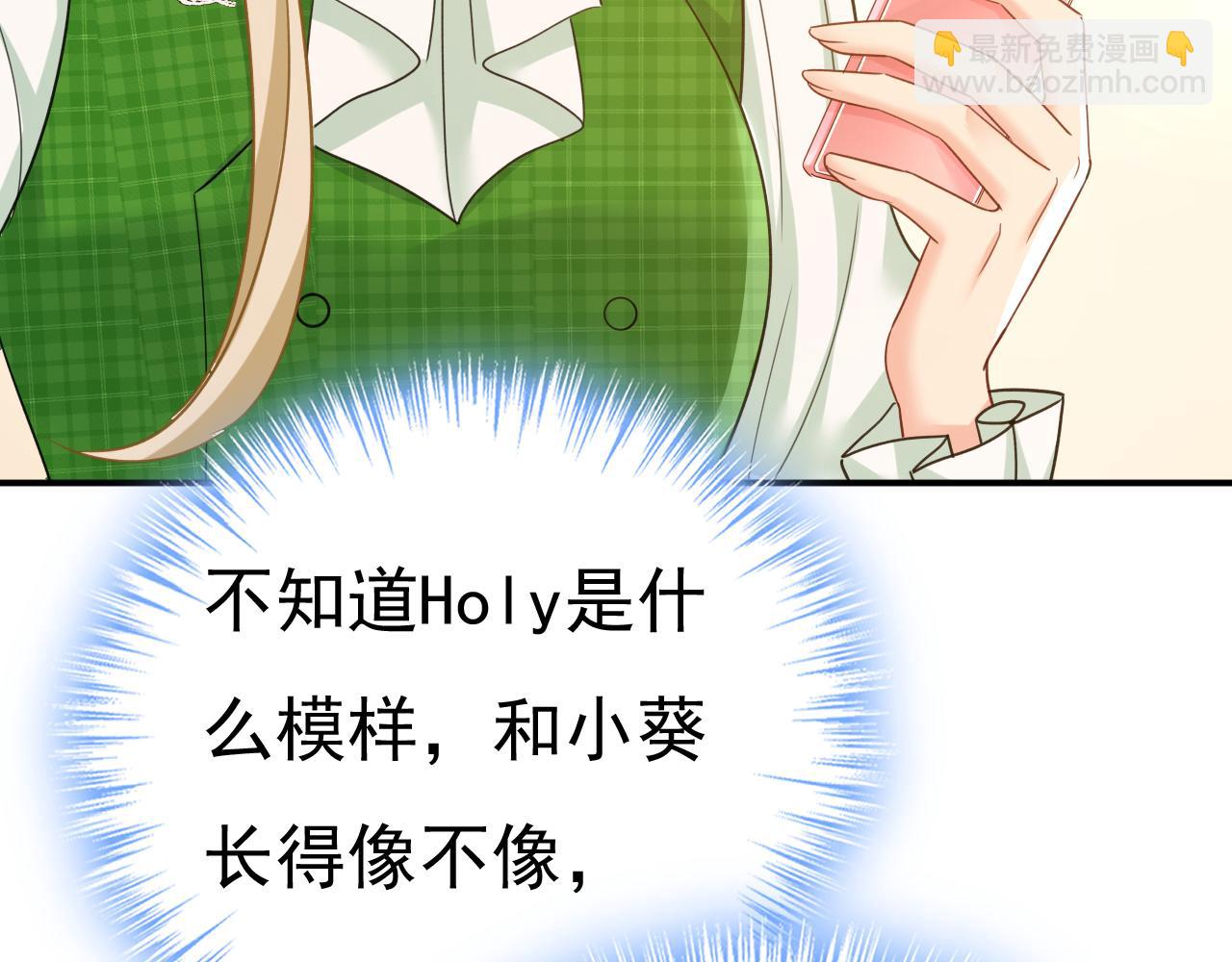 總裁在上 - 第659話 我想見Holy(3/3) - 3