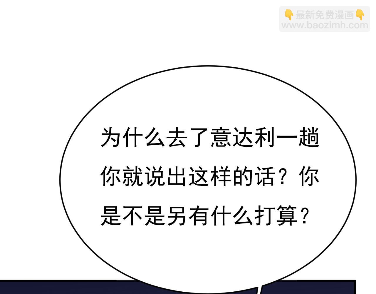 總裁在上 - 第659話 我想見Holy(1/3) - 6