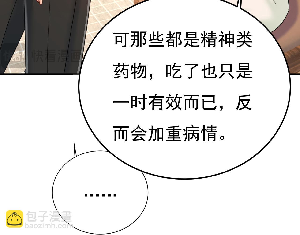 總裁在上 - 第659話 我想見Holy(2/3) - 1