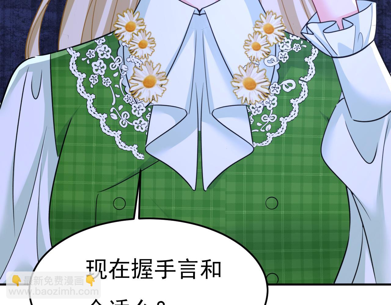 總裁在上 - 第659話 我想見Holy(2/3) - 3