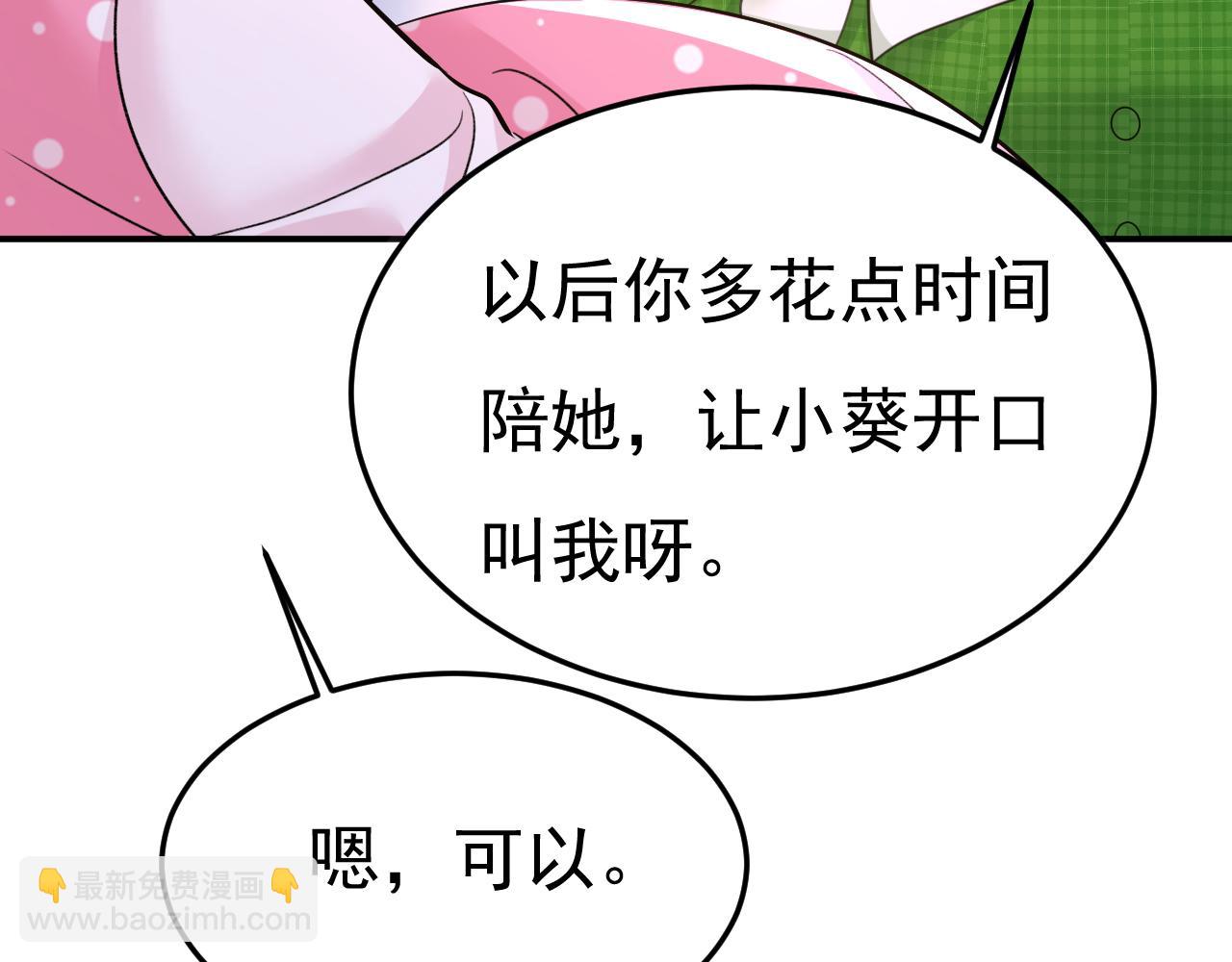 總裁在上 - 第661話 小葵會說話了？(3/3) - 2