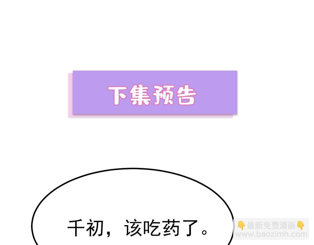 總裁在上 - 第661話 小葵會說話了？(3/3) - 4