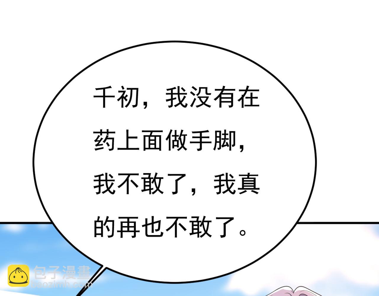 總裁在上 - 第661話 小葵會說話了？(3/3) - 3