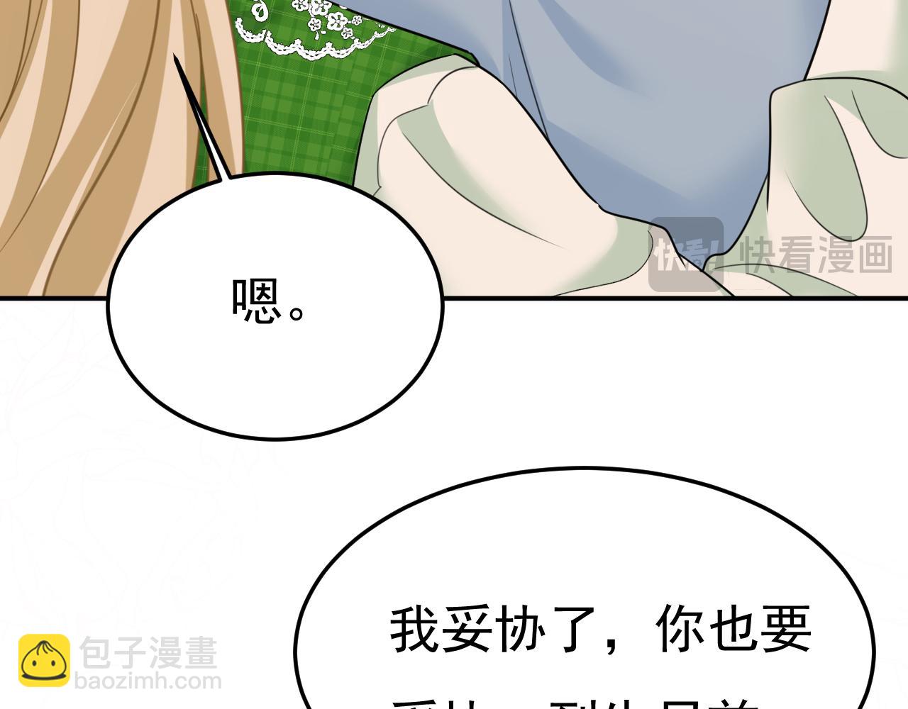 總裁在上 - 第661話 小葵會說話了？(1/3) - 1