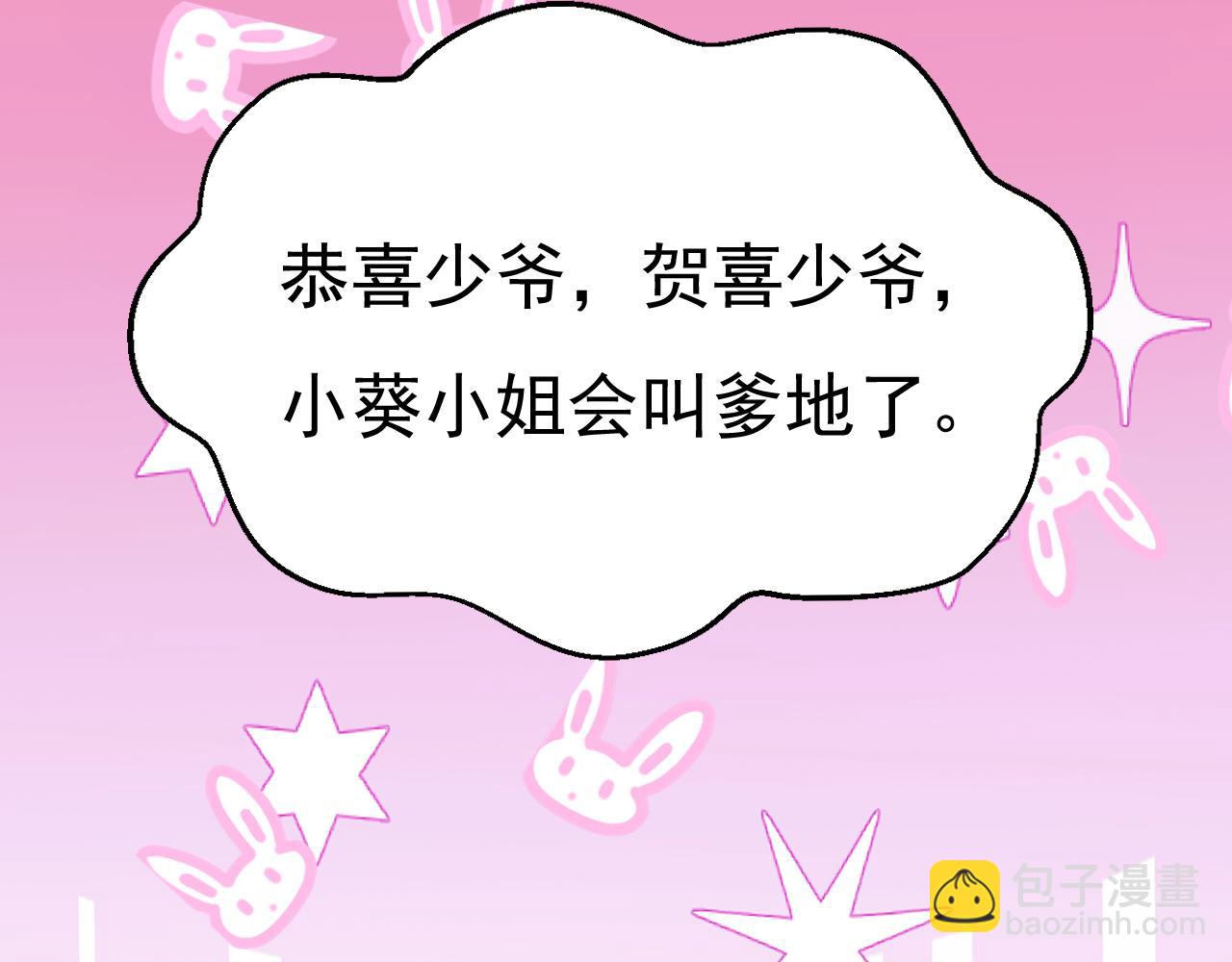 總裁在上 - 第661話 小葵會說話了？(1/3) - 5