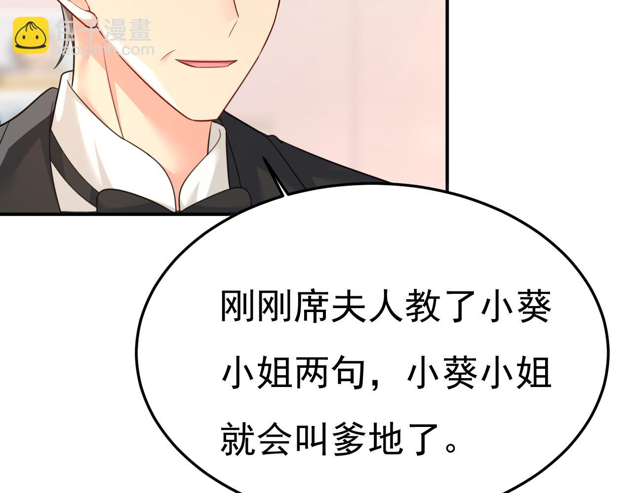 總裁在上 - 第661話 小葵會說話了？(1/3) - 7