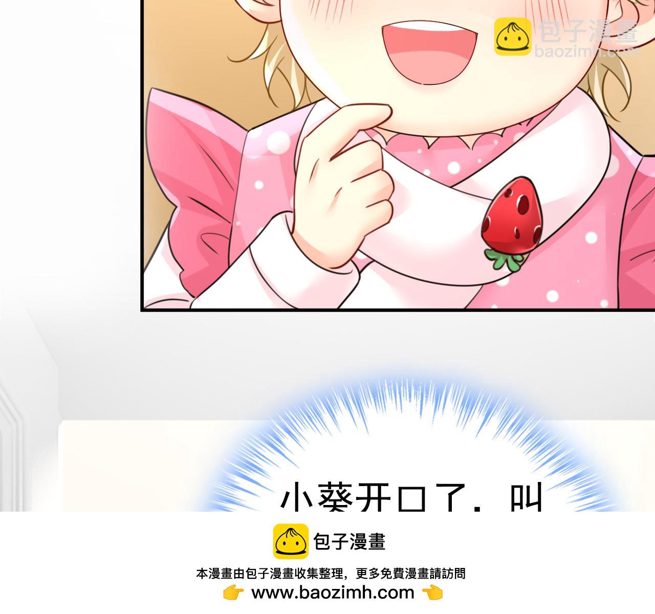 總裁在上 - 第661話 小葵會說話了？(1/3) - 2