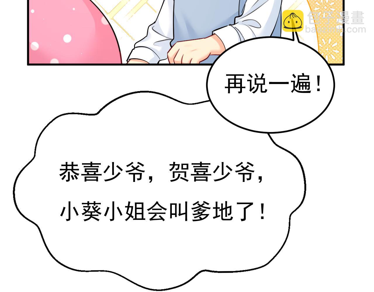 總裁在上 - 第661話 小葵會說話了？(2/3) - 3