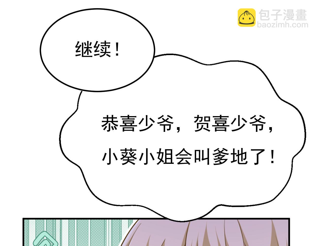 總裁在上 - 第661話 小葵會說話了？(2/3) - 5