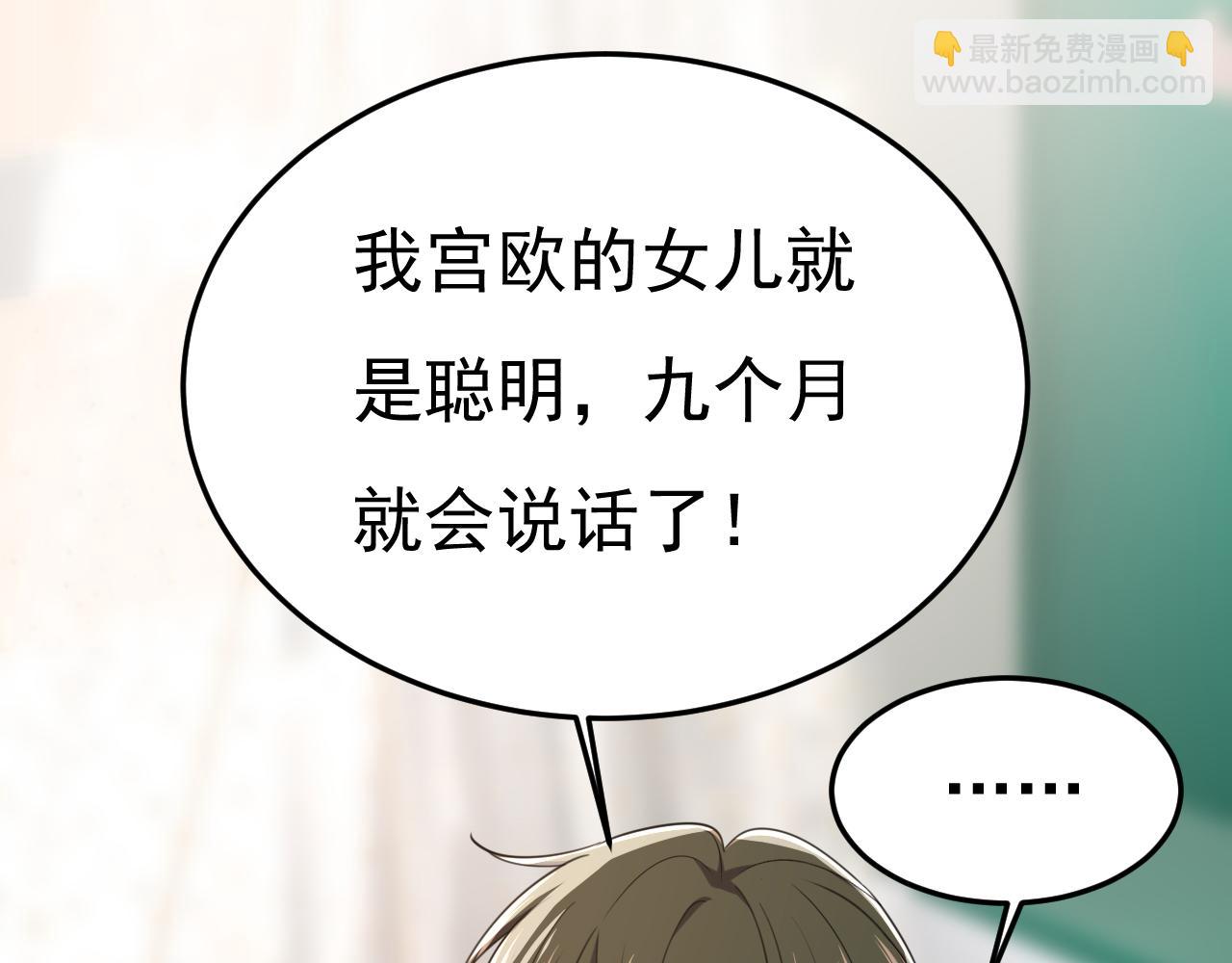 總裁在上 - 第661話 小葵會說話了？(2/3) - 7