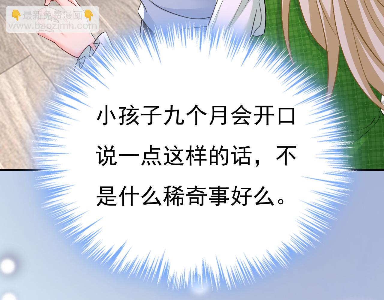 總裁在上 - 第661話 小葵會說話了？(2/3) - 2