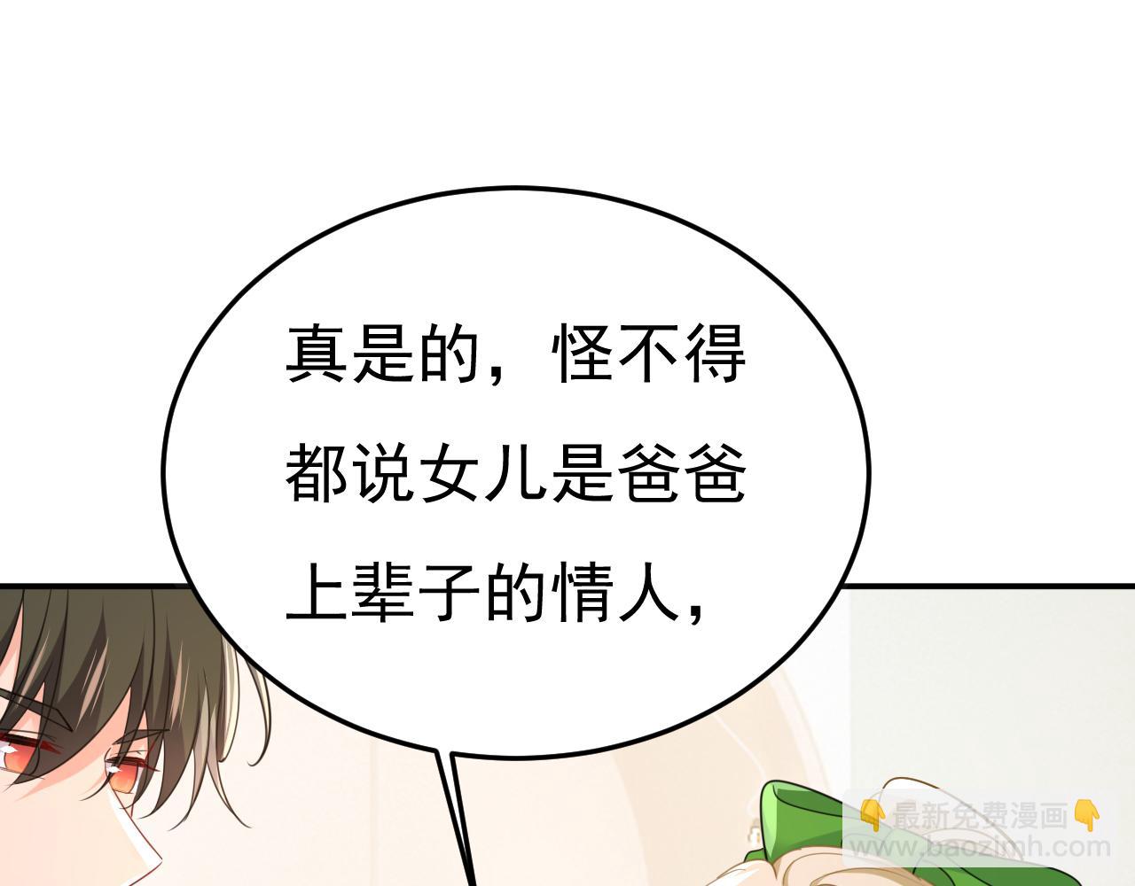 總裁在上 - 第661話 小葵會說話了？(2/3) - 8