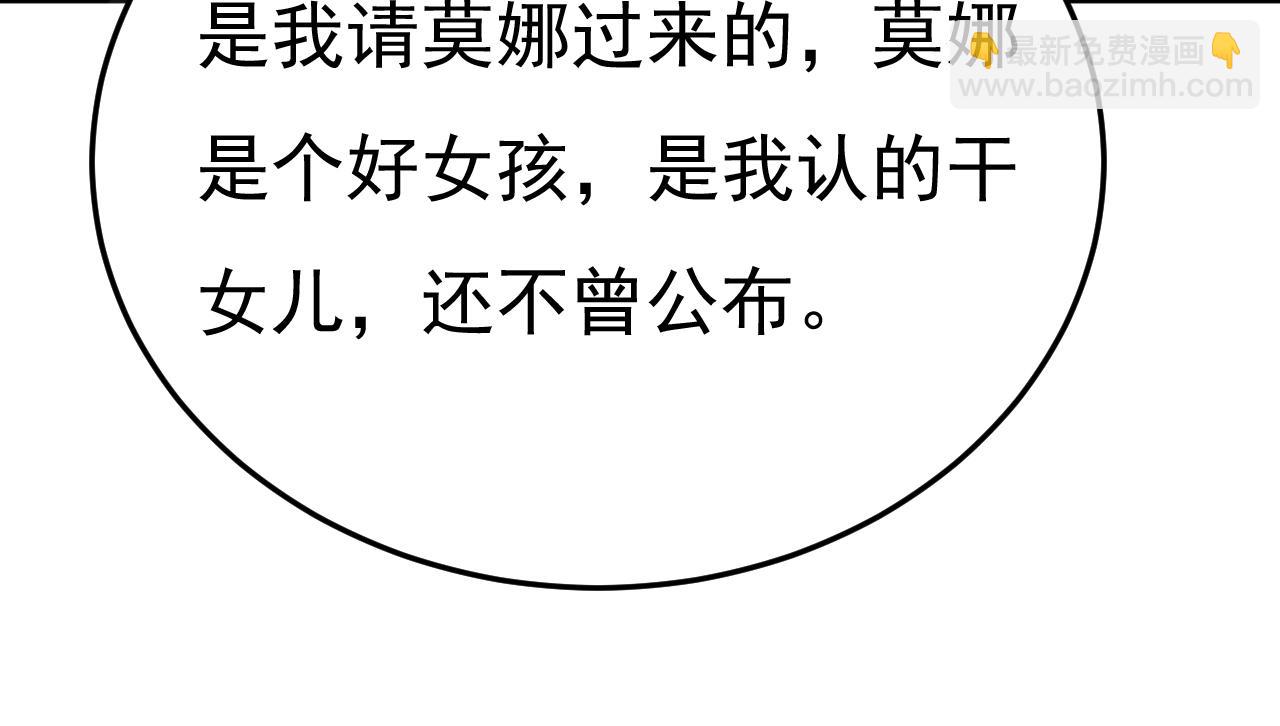 總裁在上 - 第663話 莫娜怎麼也來了？(2/3) - 5