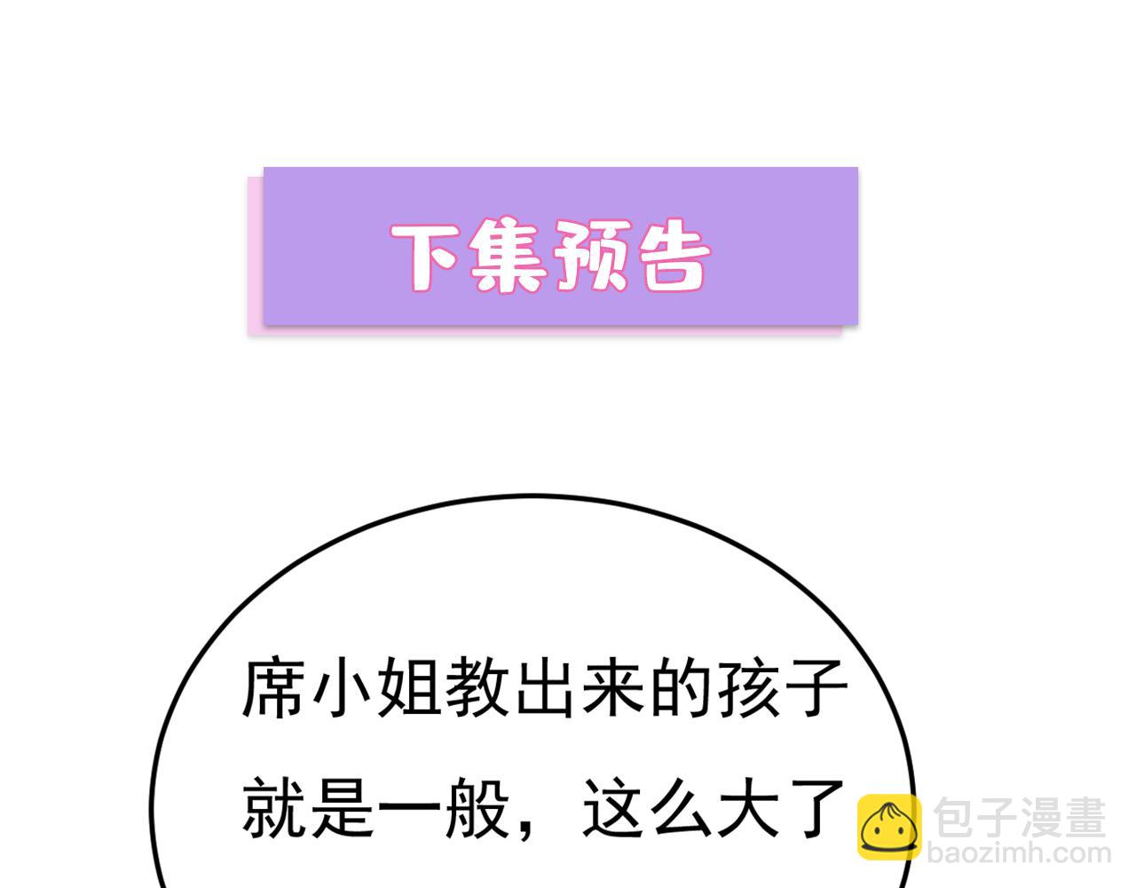 總裁在上 - 第665話 你要跟我作對？(3/3) - 1