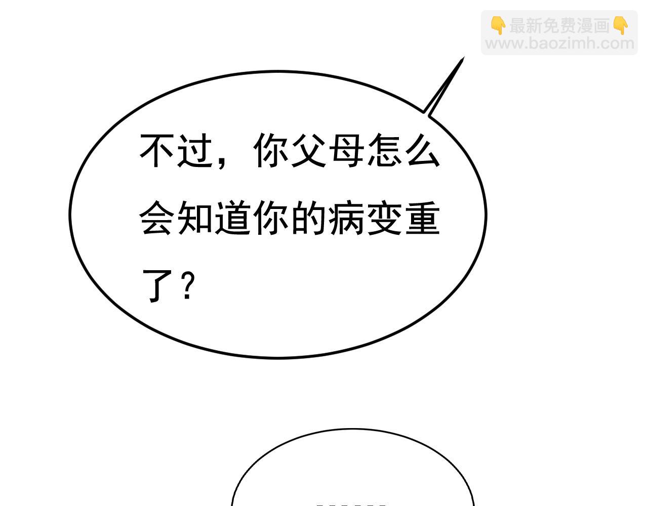 總裁在上 - 第665話 你要跟我作對？(2/3) - 5