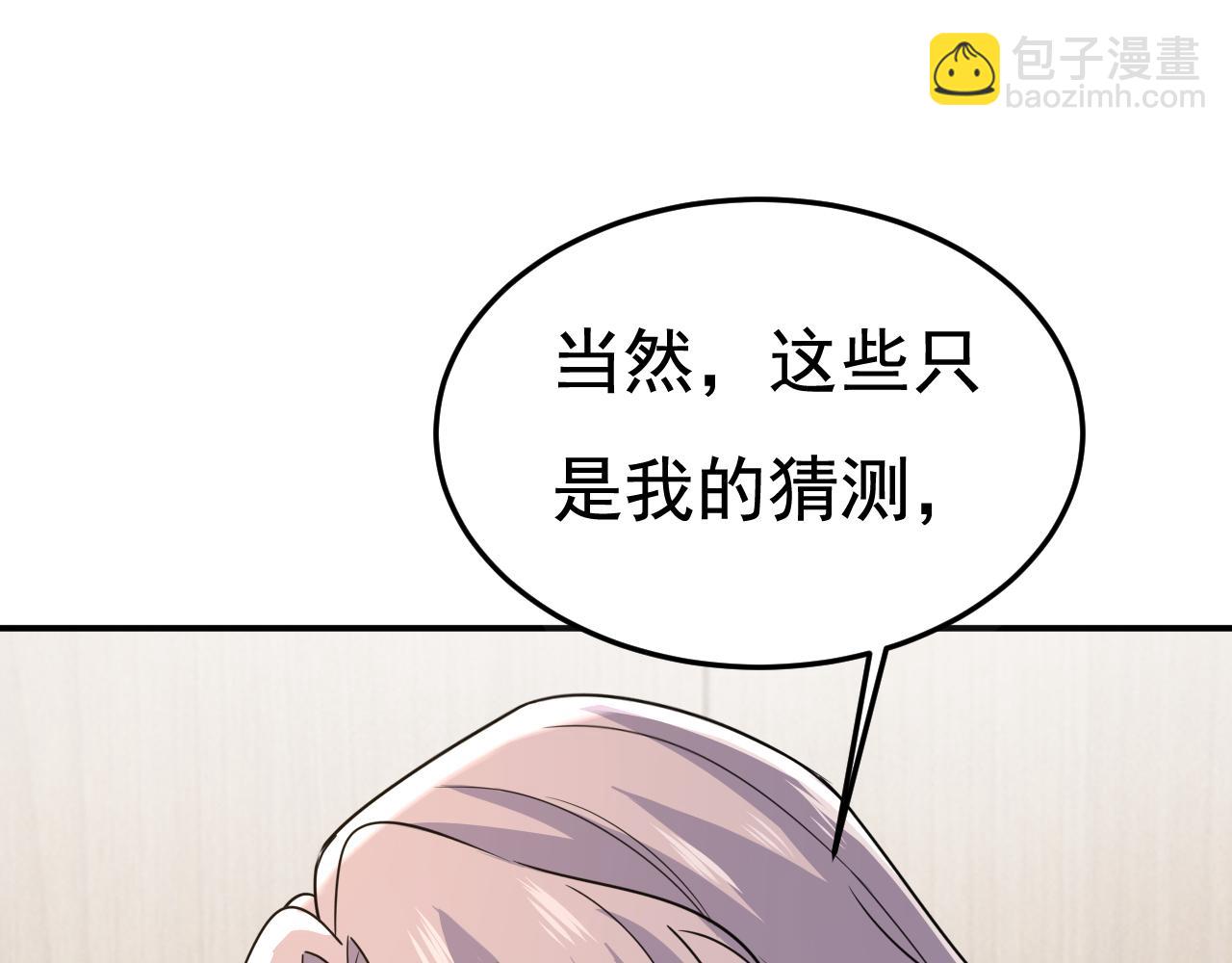 總裁在上 - 第665話 你要跟我作對？(2/3) - 5