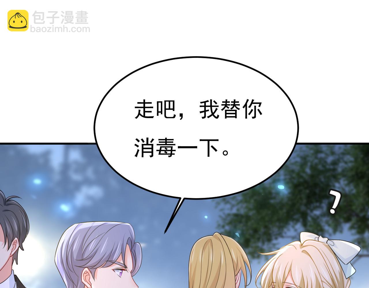 總裁在上 - 第667話 宮歐，住手！(2/3) - 2