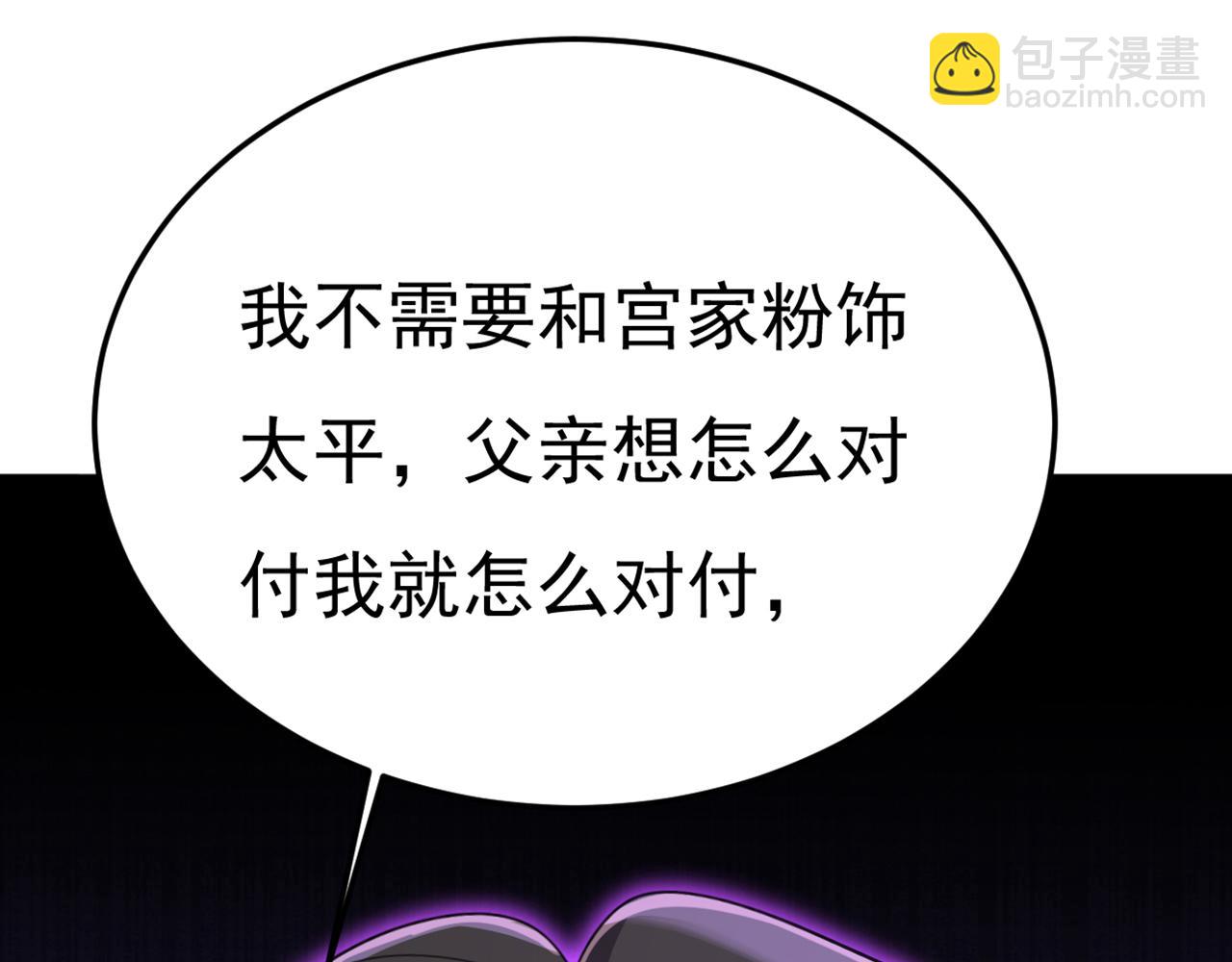 總裁在上 - 第669話 我早就瘋了！(3/3) - 2