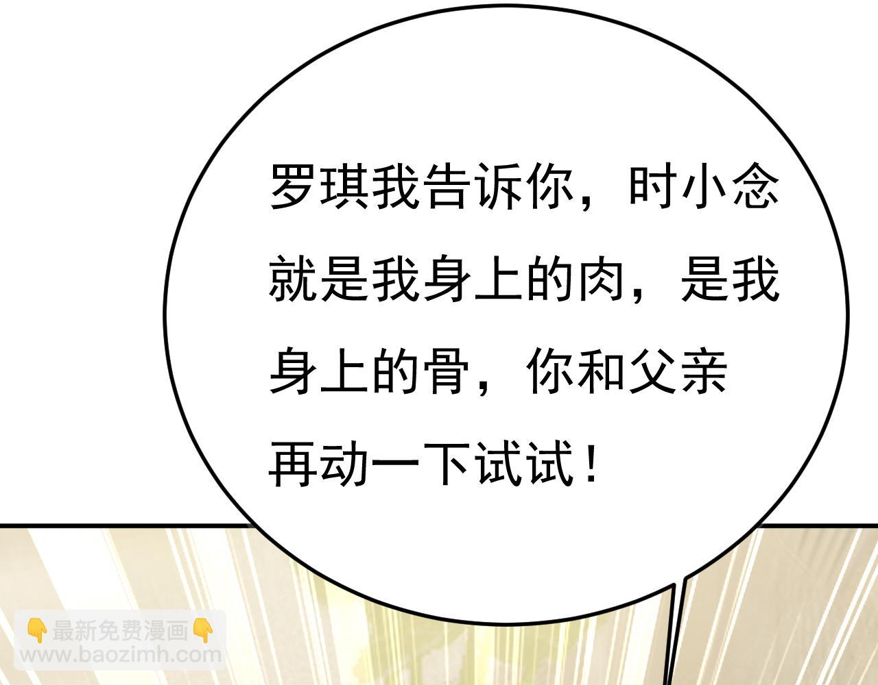 總裁在上 - 第669話 我早就瘋了！(1/3) - 7