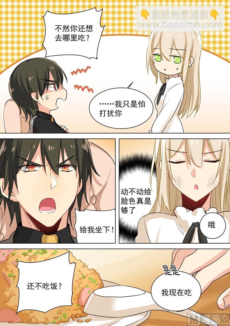 總裁在上 - 第76話 被他餵飯 - 1