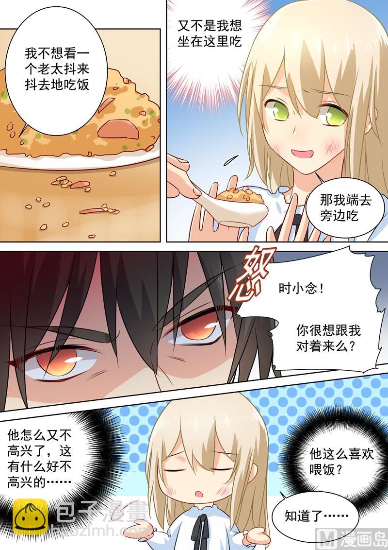 總裁在上 - 第76話 被他餵飯 - 1