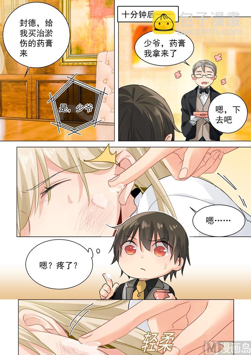 總裁在上 - 第78話 習慣他的存在 - 2