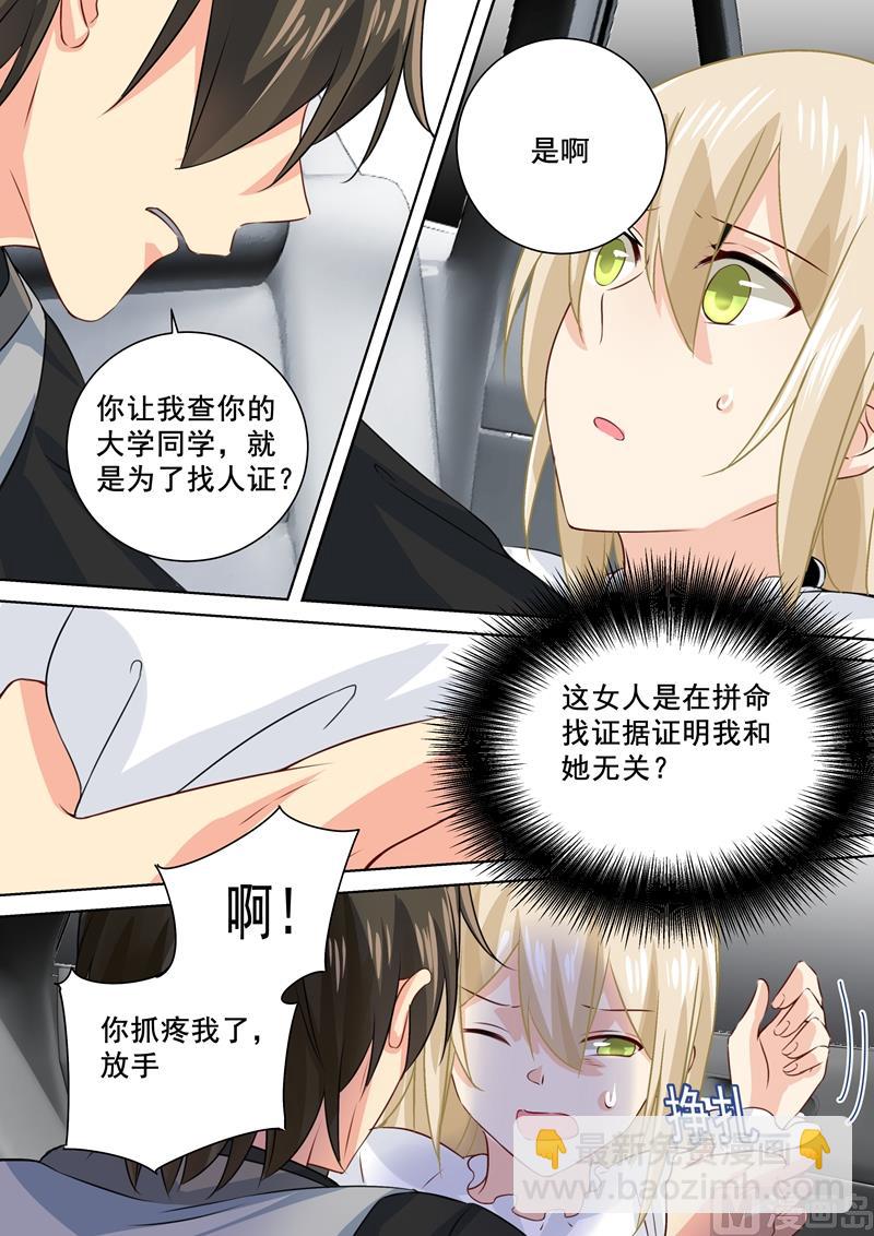 總裁在上 - 第80話 時小念給我滾 - 2