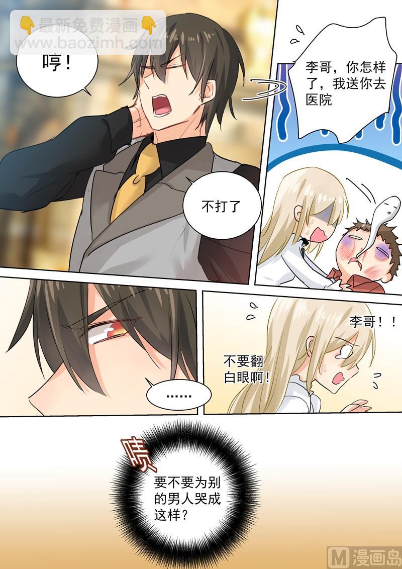 總裁在上 - 第82話 不想看到他 - 1