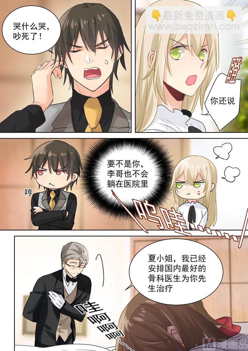 總裁在上 - 第82話 不想看到他 - 1