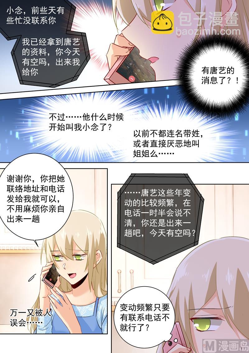 總裁在上 - 第92話 迴避態度 - 2