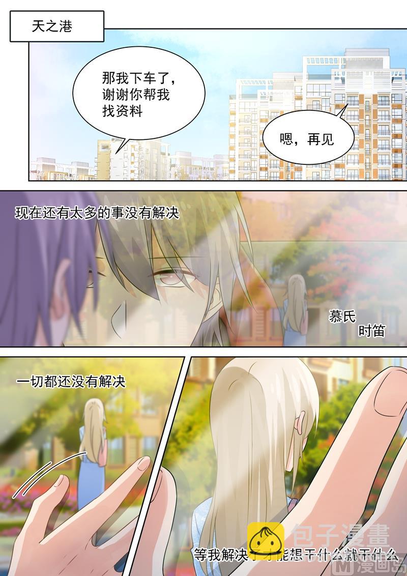 總裁在上 - 第95話 再等等我，小念 - 1