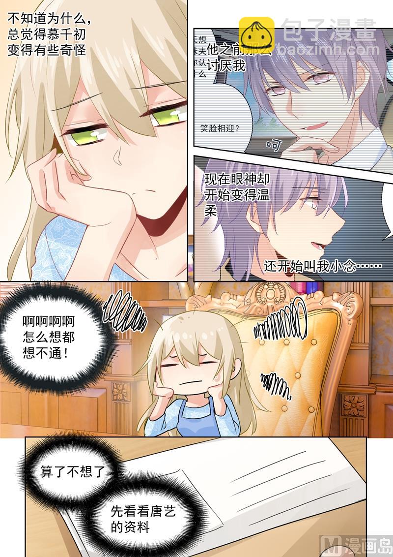 總裁在上 - 第95話 再等等我，小念 - 1