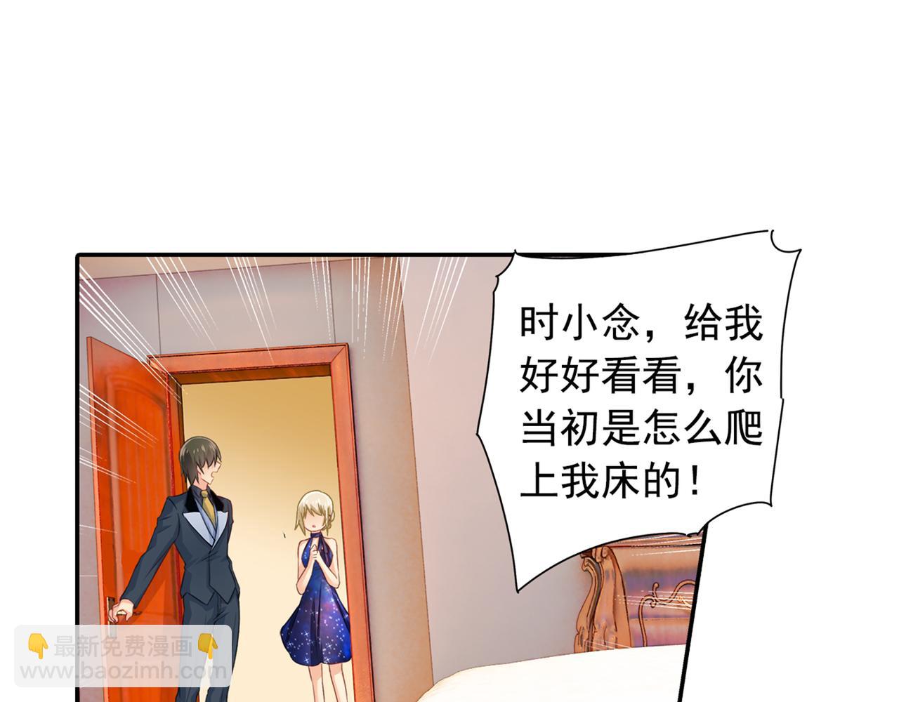 總裁在上 - 第97話 你該給我生個孩子！(1/2) - 2