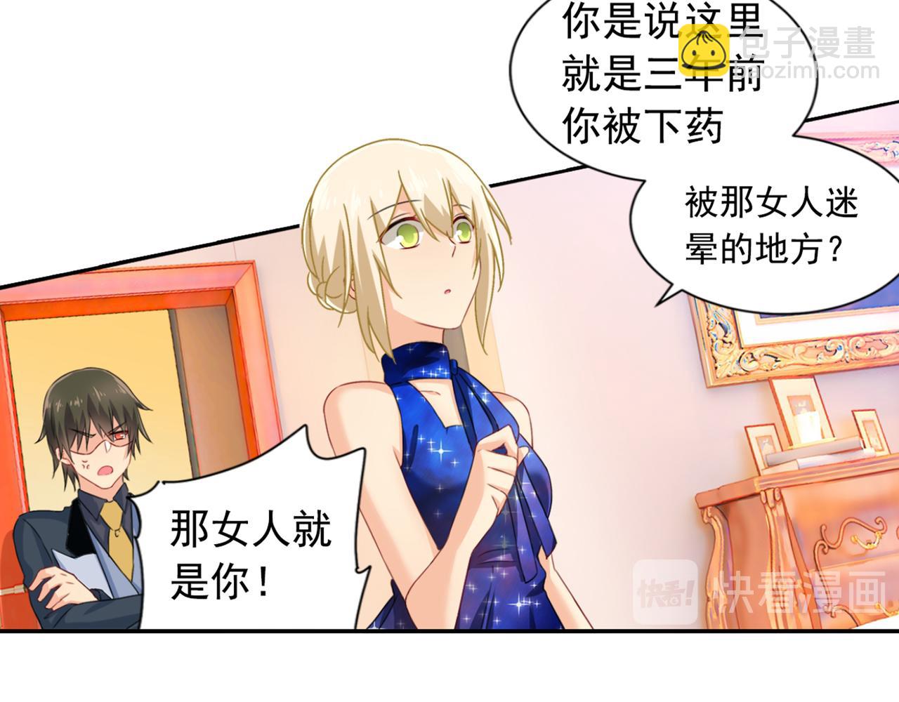 總裁在上 - 第97話 你該給我生個孩子！(1/2) - 6