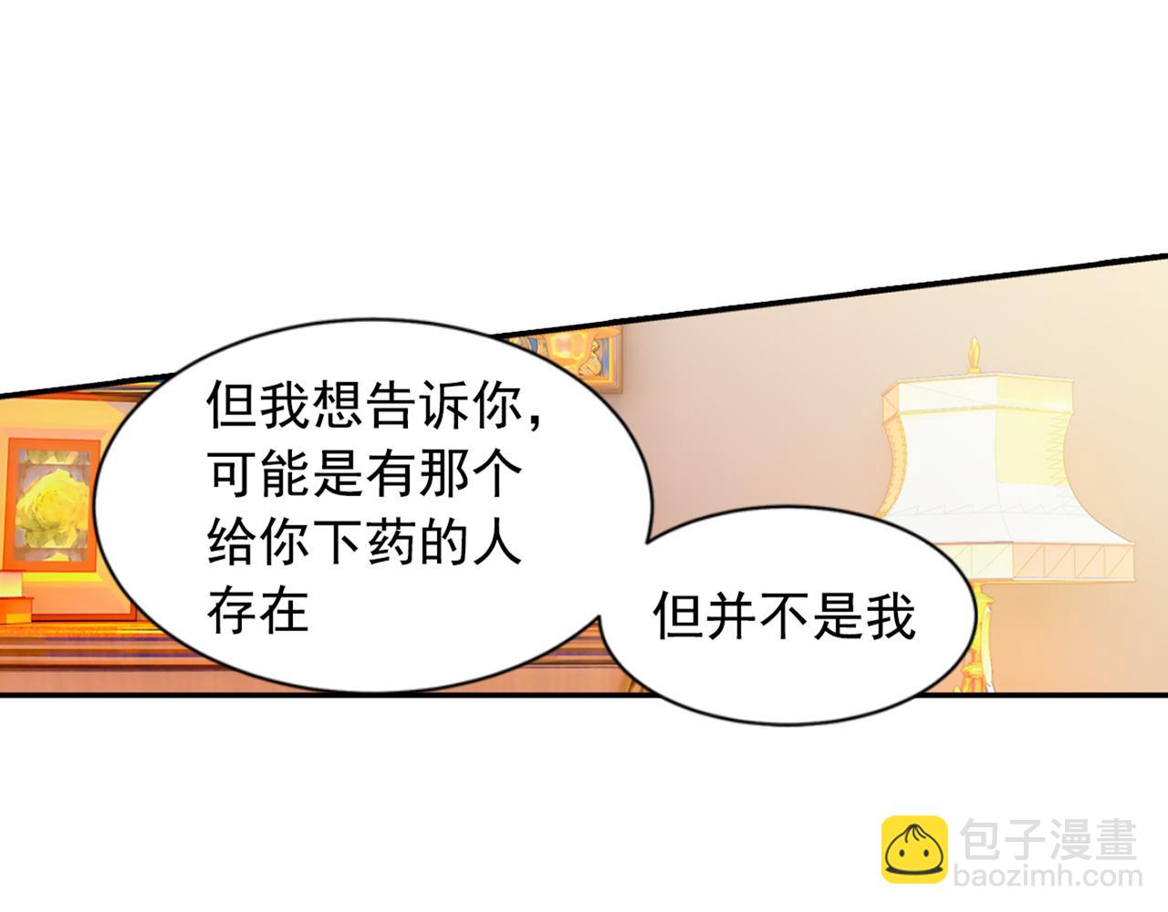 總裁在上 - 第97話 你該給我生個孩子！(1/2) - 6