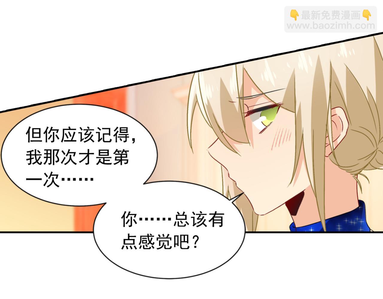 總裁在上 - 第97話 你該給我生個孩子！(1/2) - 2