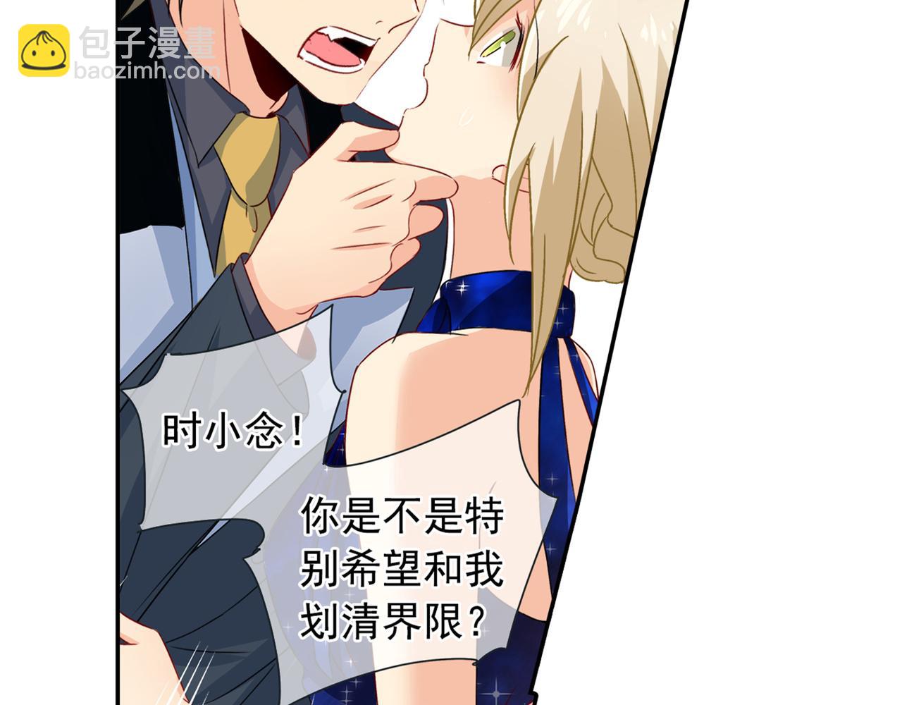 總裁在上 - 第97話 你該給我生個孩子！(2/2) - 2