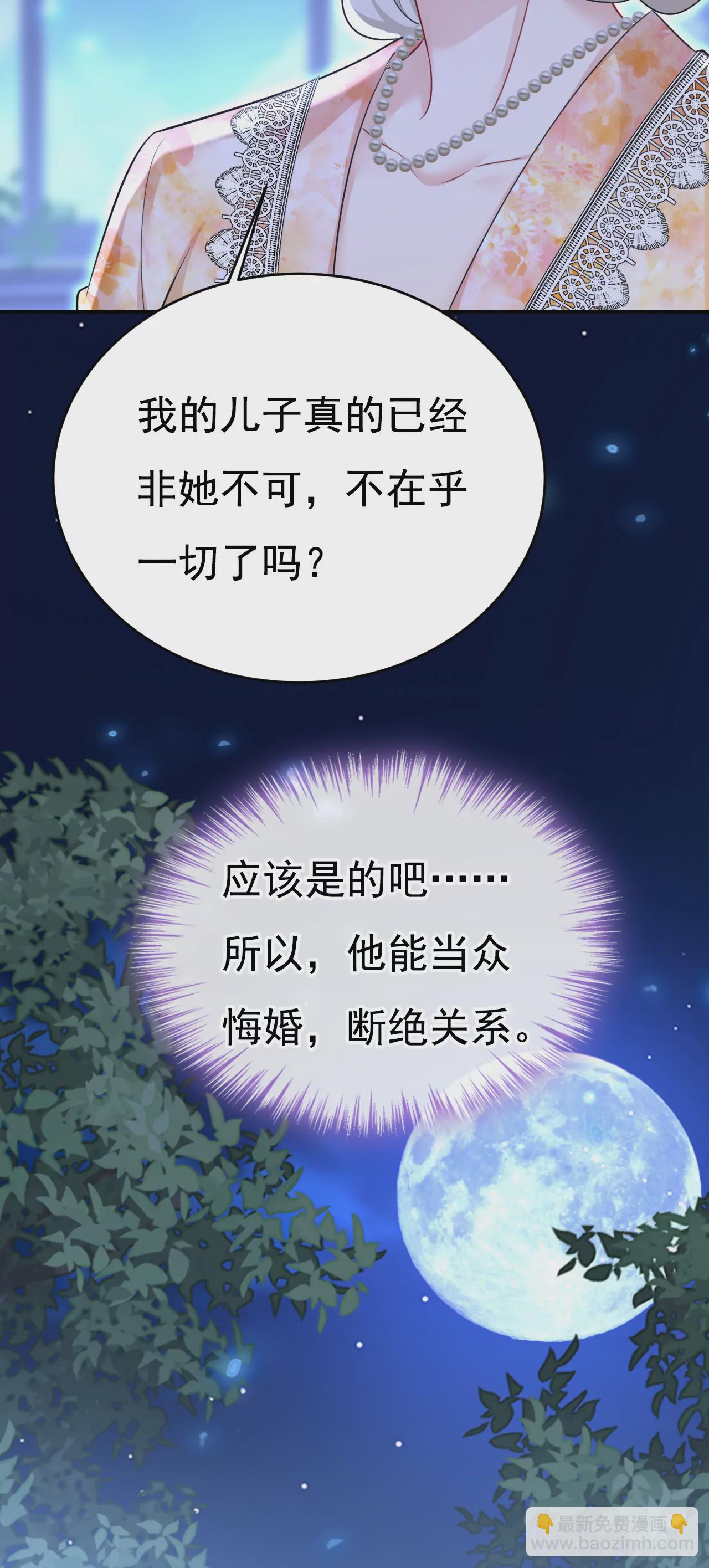 总裁在上·动画《一念时光》原作 - 你是来谈交易？ - 7