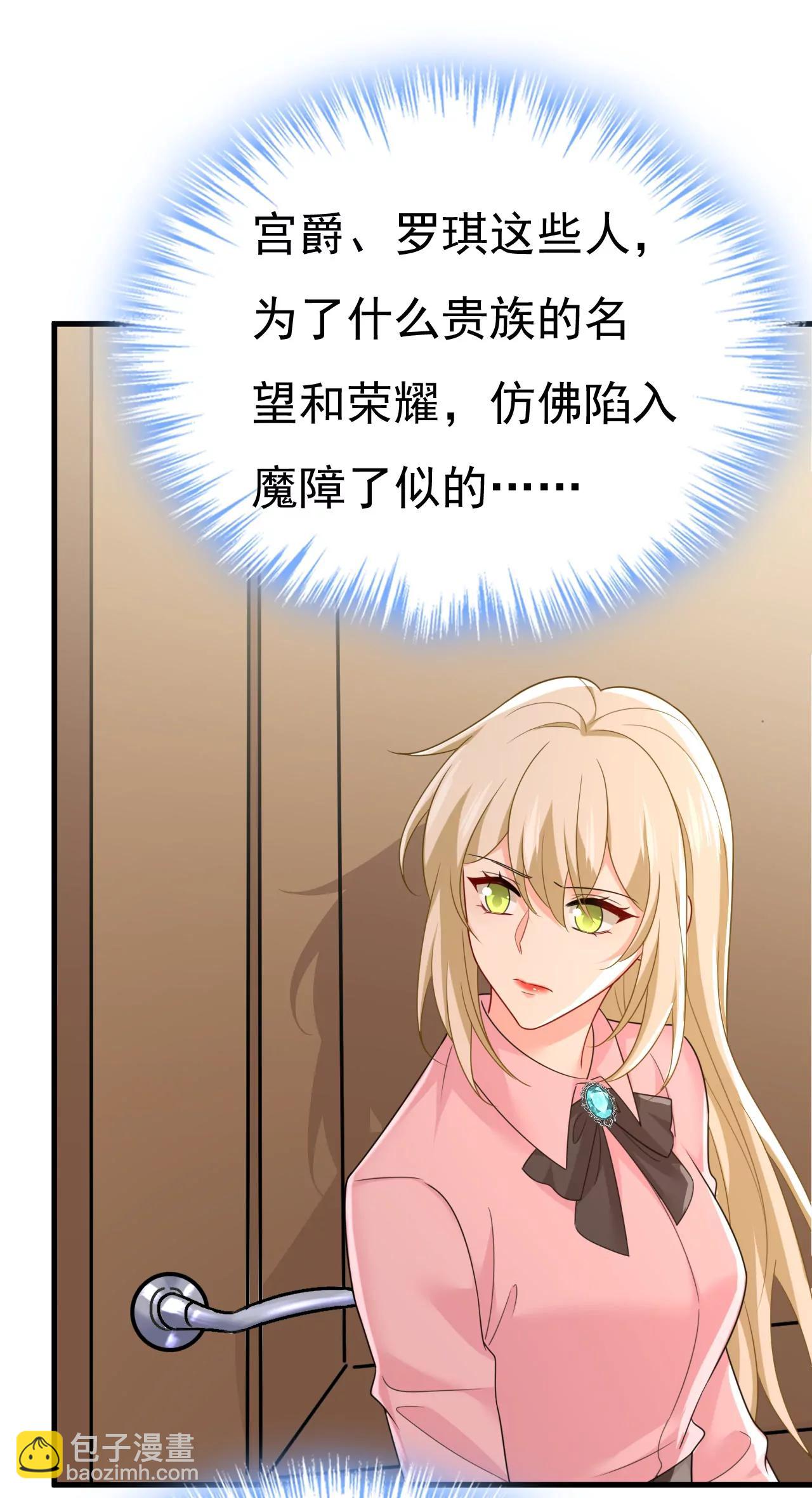 宫爵居然是假扮的？-第673话