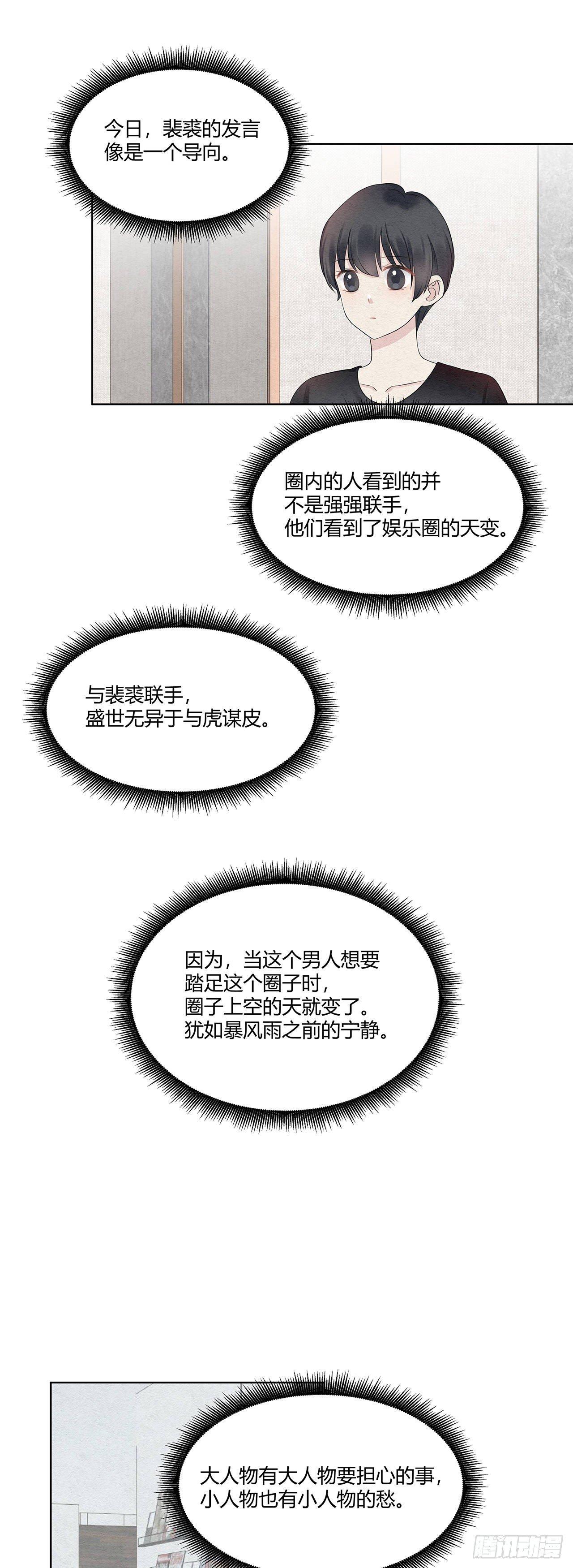 第14话 来自总裁的礼物-第15话