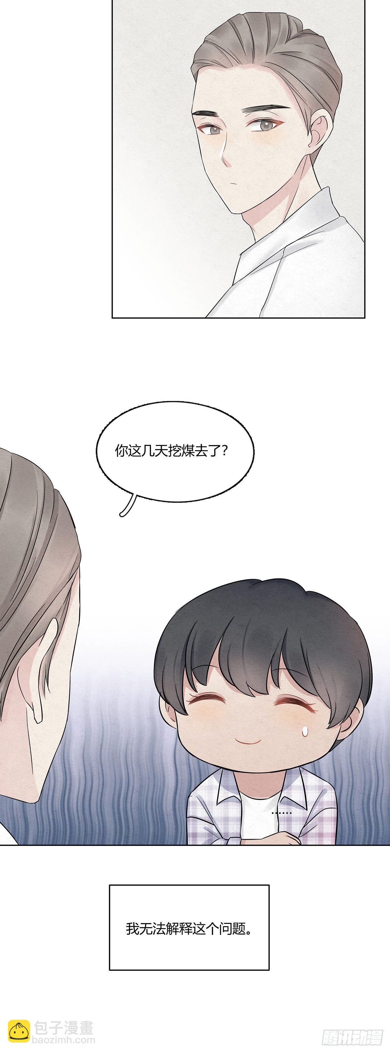 第16话 总裁似乎在越界-第17话