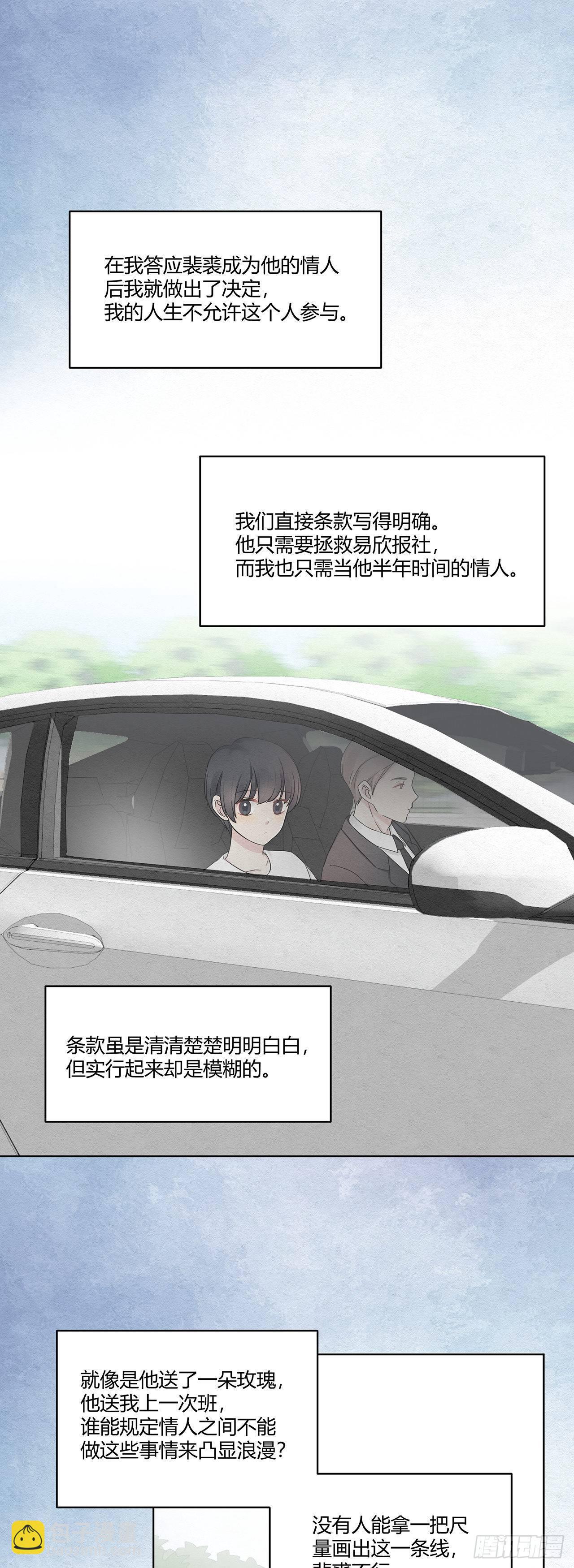 第16话 总裁似乎在越界-第17话