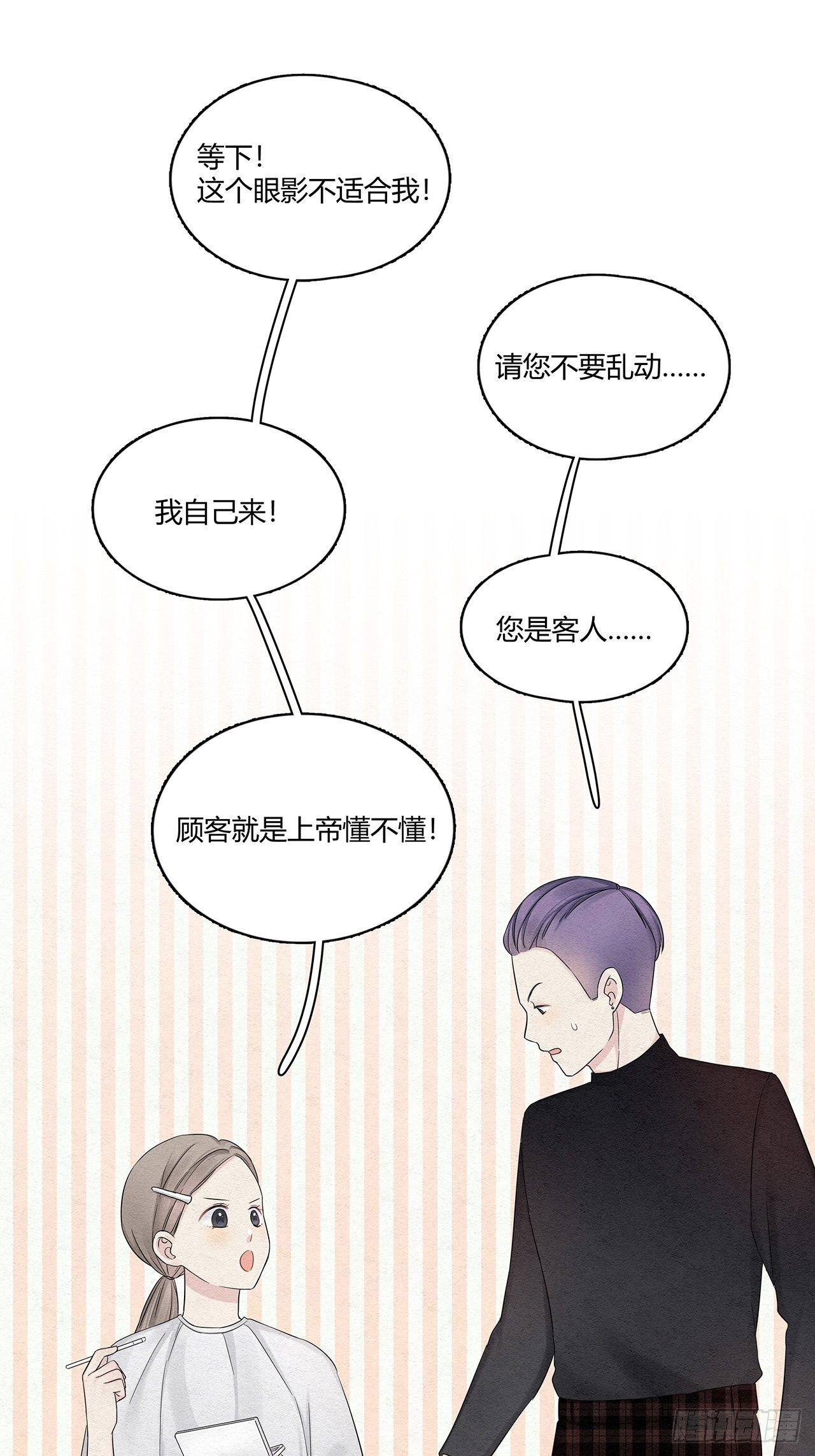 第18话 闪瞎人眼的总裁-第19话