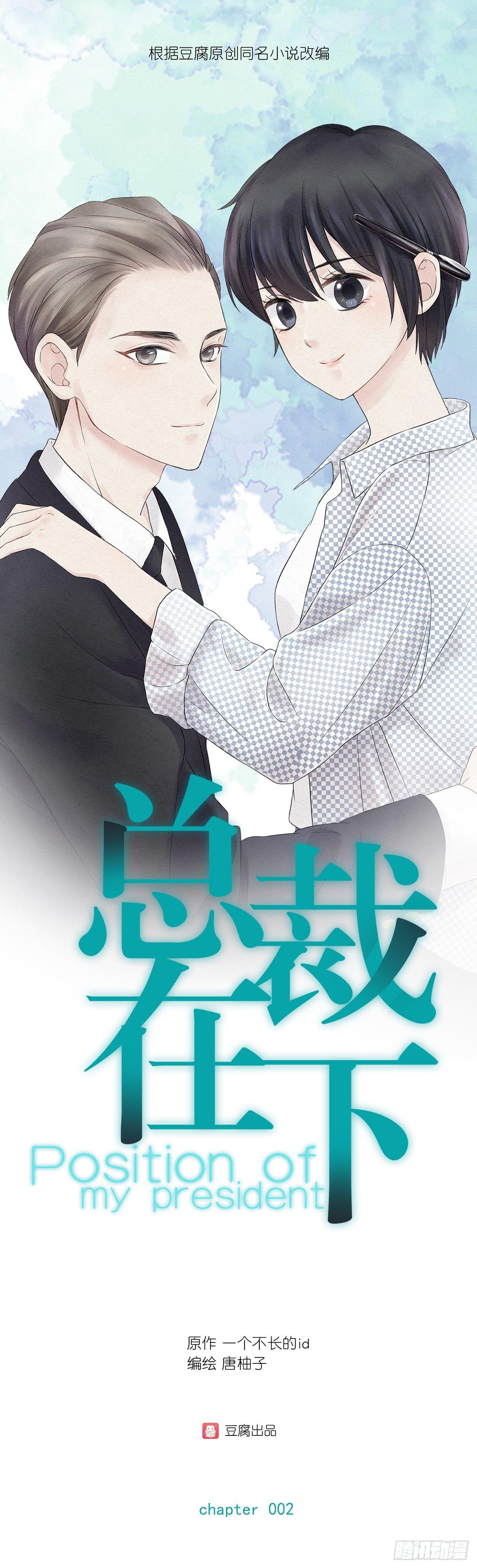第02话 帅哥，美人计了解一下-第3话
