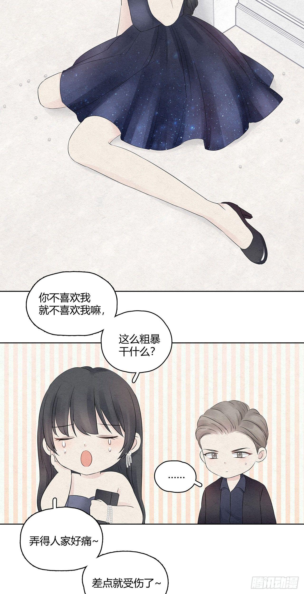 第02话 帅哥，美人计了解一下-第3话