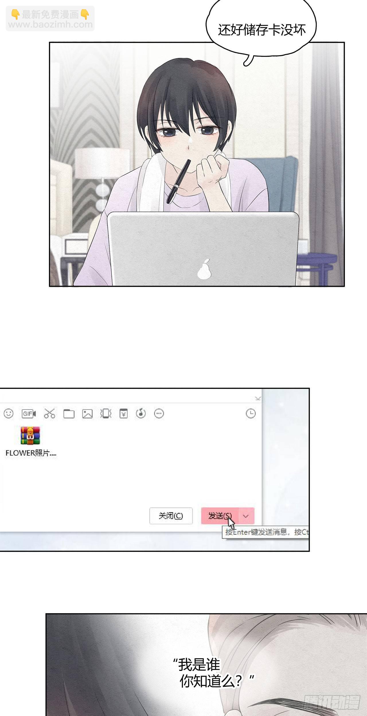 第02话 帅哥，美人计了解一下-第3话