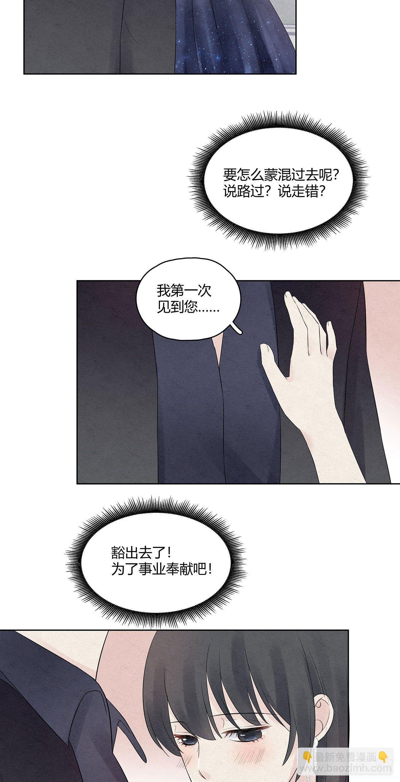 第02话 帅哥，美人计了解一下-第3话