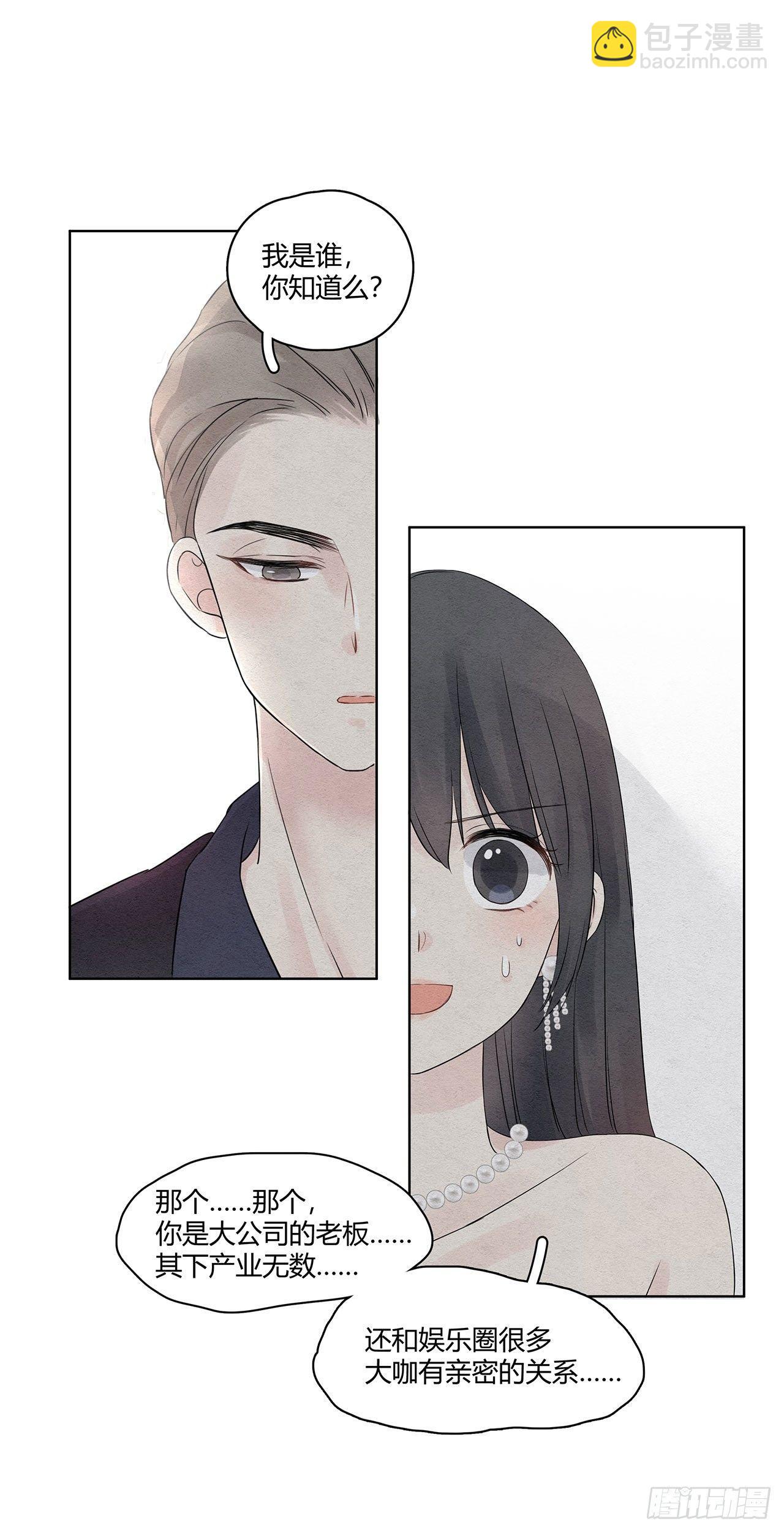 第02话 帅哥，美人计了解一下-第3话