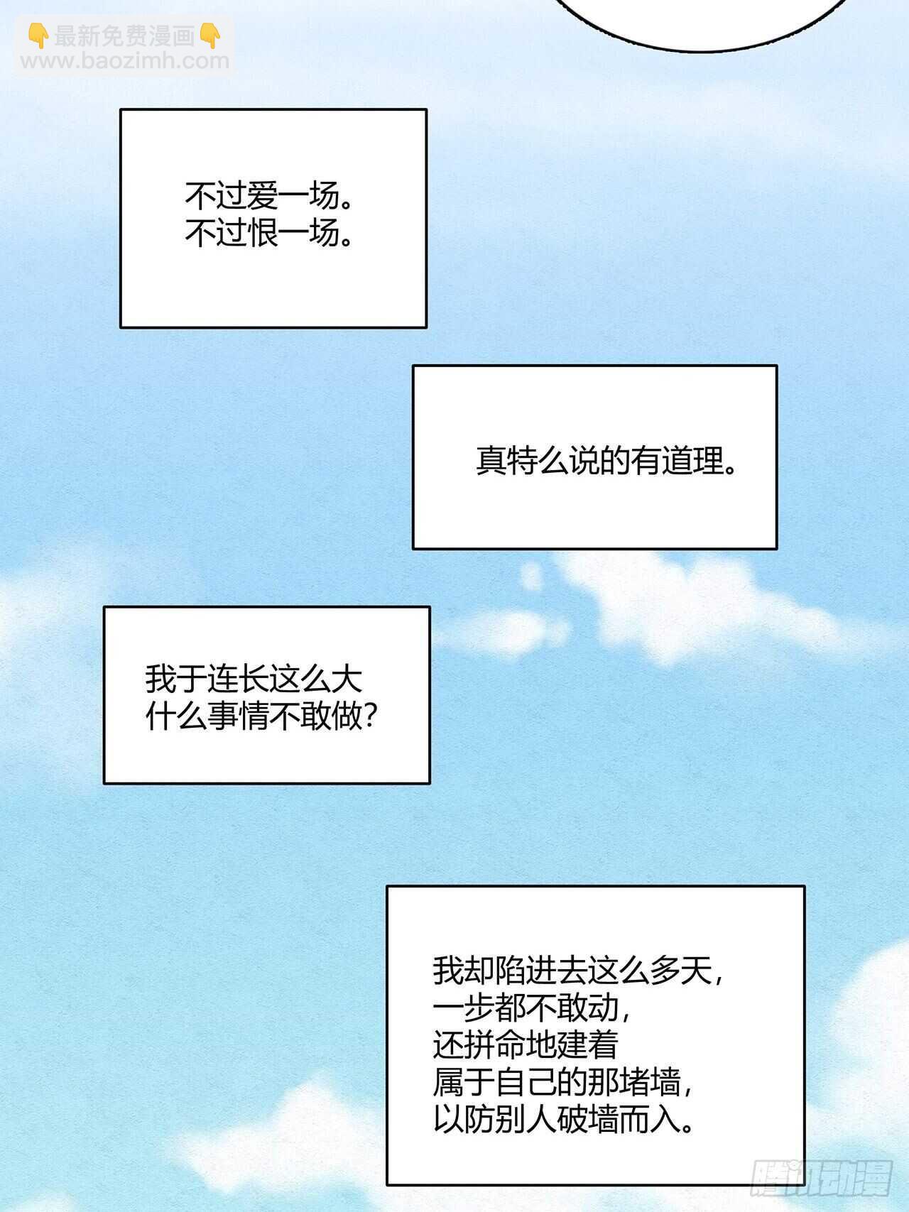 第22话 遥不可及的总裁-第23话